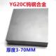 YG20C钨钢硬质合金板材耐磨模具钨钢板块3 200mm 200 100