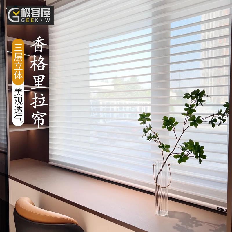 极客屋香格里拉窗帘电动书房卧式飘窗全遮光隔热防晒免打孔百叶窗