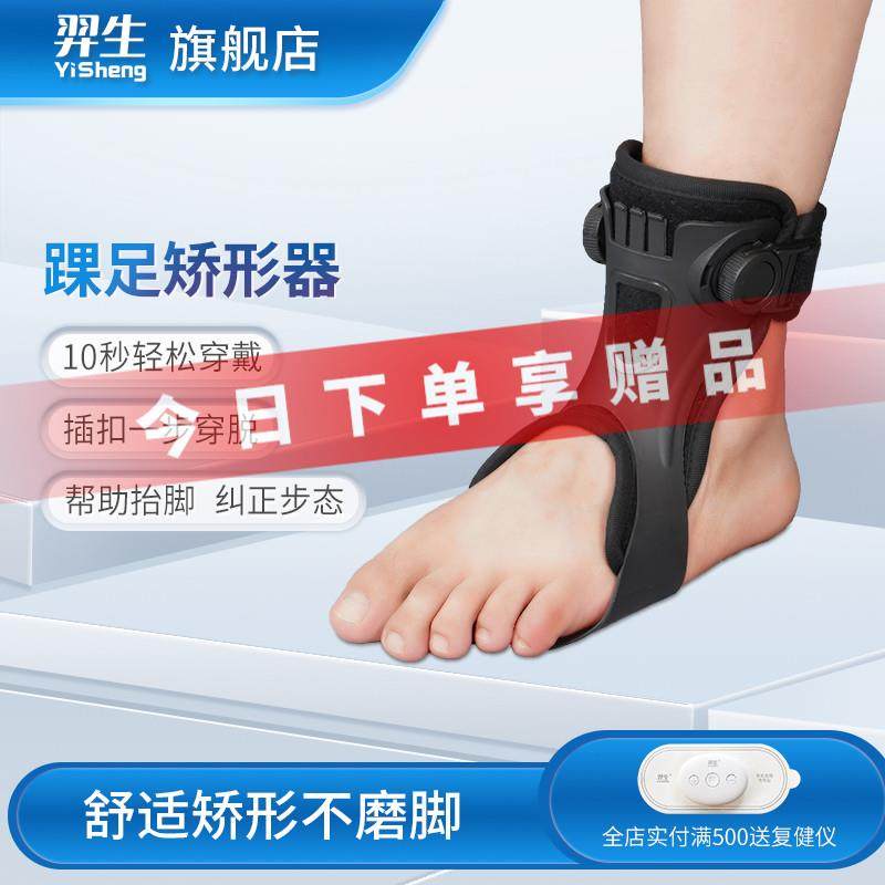 羿生足托矫形器足内翻外翻足下垂矫正器足部脚踝固定支具康覆脚托