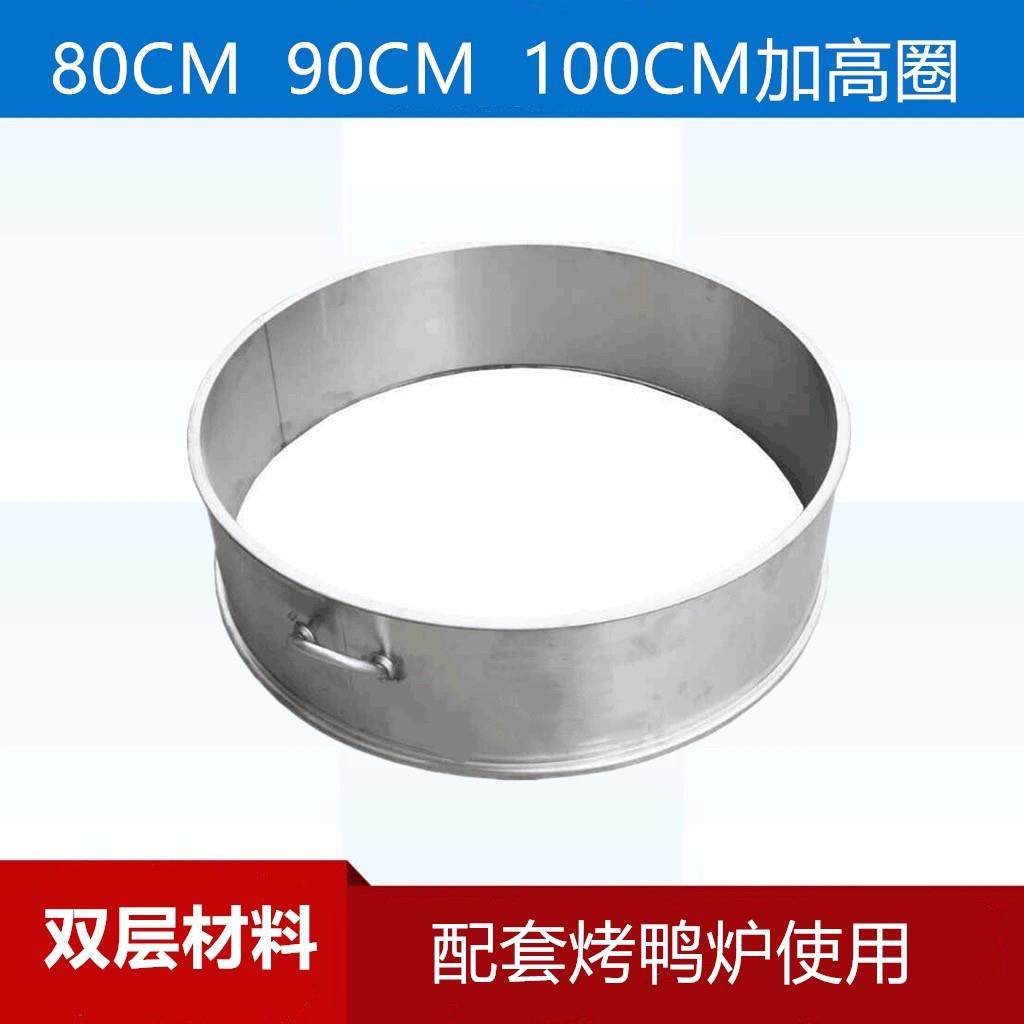 劲恒 世厨烤鸭炉 80 90 100双层加高圈 25cm高烤鸡烤肉烤羊排