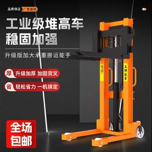 手动液压堆高机升降平台车电动装卸微型小型家用堆高车微型手推车