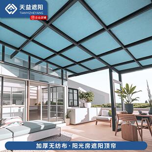 阳光房遮阳顶帘阳台隔热防晒遮阳帘玻璃房顶天棚加厚无纺布蜂巢帘