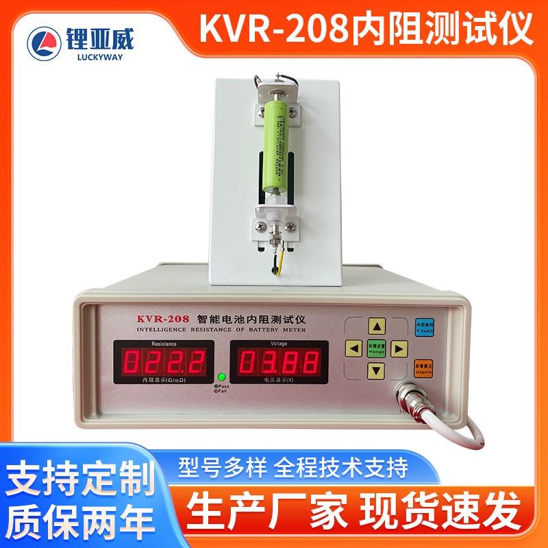 KVR-208电池内阻电压测试仪锂电池智能内阻测试仪带报警检测设备