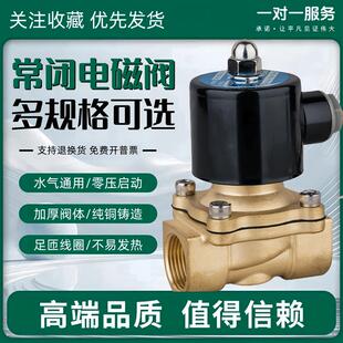 常闭电磁阀水阀气阀DN15/20/25/35/40/50/65/80电磁开关阀220V24V