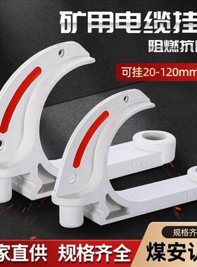 厂家直销矿用电缆挂钩GL-PVC20~120型阻燃绝缘塑料挂钩 电缆挂钩