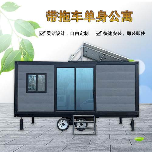 带拖车单身公寓可移动装配式集成房屋集装箱板房开启住宅新潮流