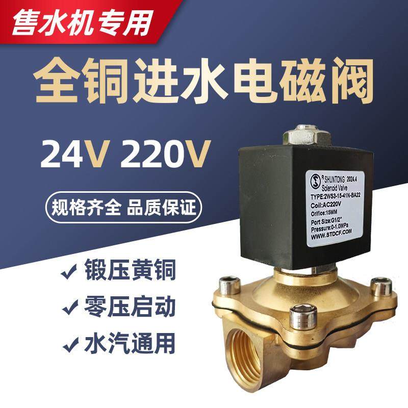 售水机打水口用舜通电磁阀220V4分口6分口1寸口全铜常闭天天一泉,厨房电器,净水/饮水机配件耗材,淘宝优惠券,粉丝福利购,淘宝优惠卷