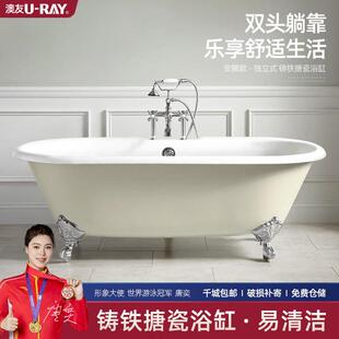 澳友欧式复古铸铁搪瓷贵妃浴缸独立式圆形家用情侣深泡陶瓷大浴盆