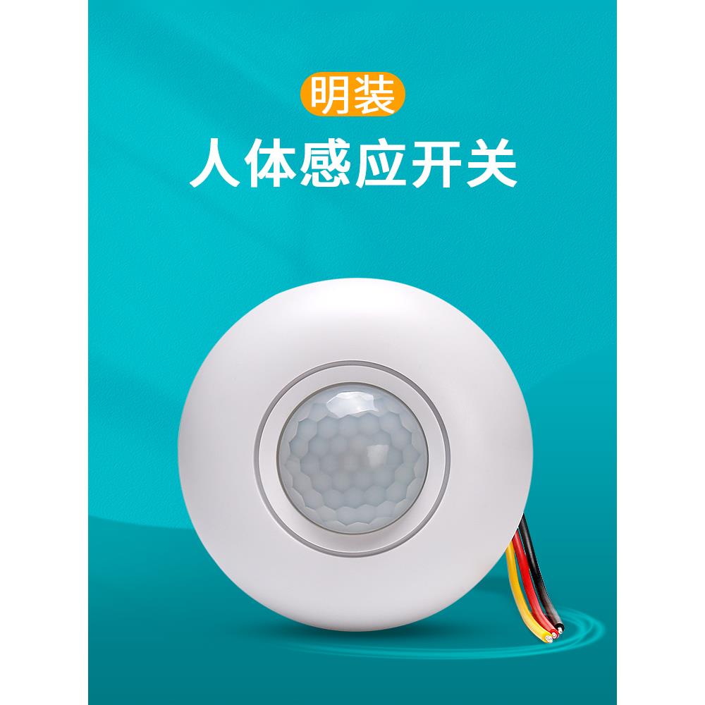 吸顶式人体感应开关220V明装走廊过道卫生间光控延时红外线传感器