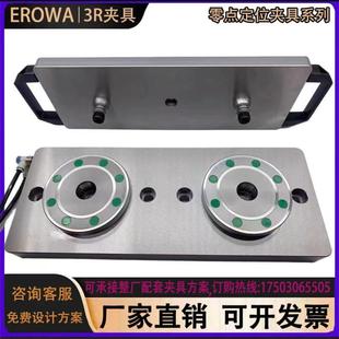 2基准零点定位夹具系统快换工装托盘四五轴机4头气动卡盘生产厂家