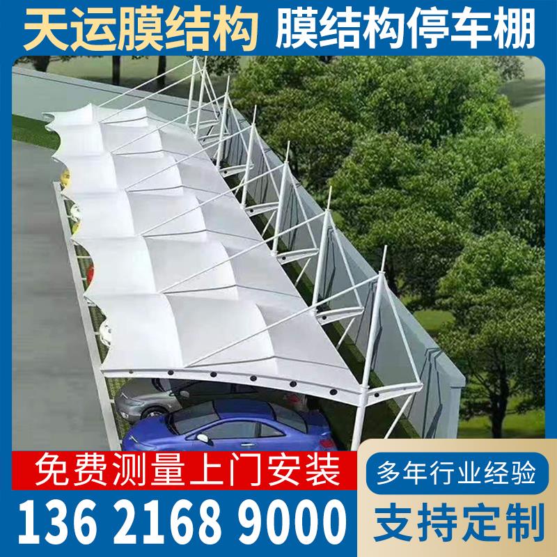充电桩汽车停车棚四川重庆定制膜结构电瓶动车蓬小区非机动车位篷