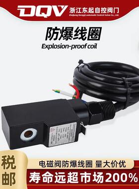 防爆电磁阀线 线圈B03-4V210-08/4M310-10/4V310/3V210/4M210
