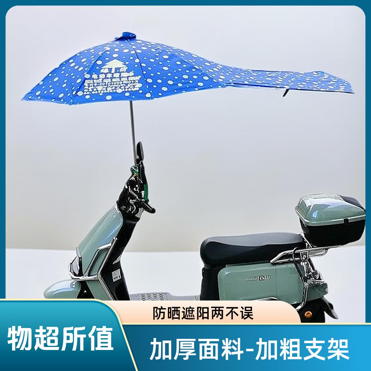 绿荫电动车伞遮阳雨伞蓬电动车遮阳伞机车防晒滑板车遮阳伞雨棚
