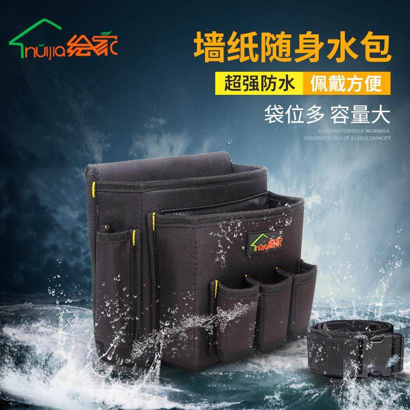 绘家贴壁纸墙纸施工工具包水包加厚牛津布多功能维修工具包腰包