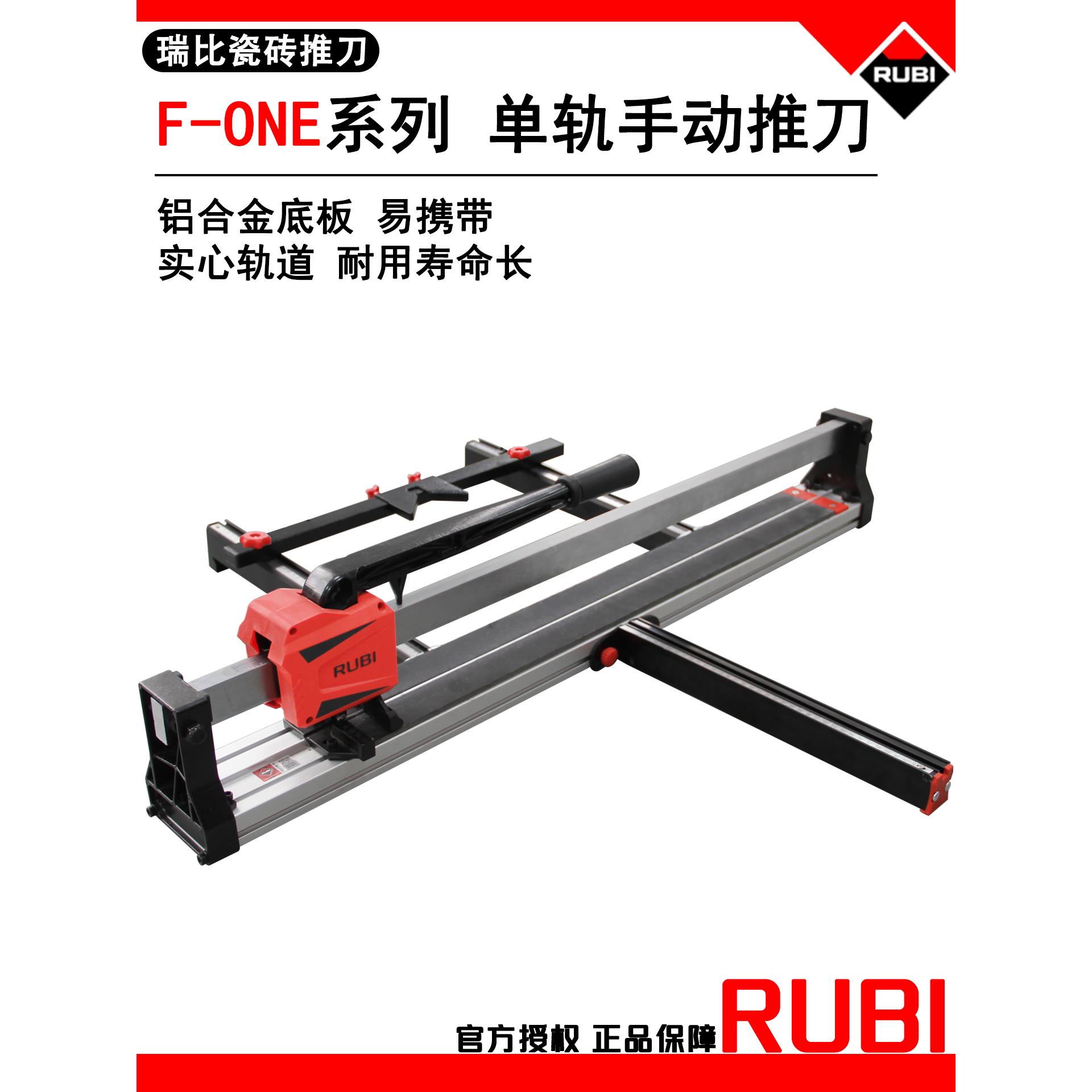 RUBI瑞比瓷砖推刀槽钢轨道高精度铝合金底板手动瓷砖切割机推拉刀