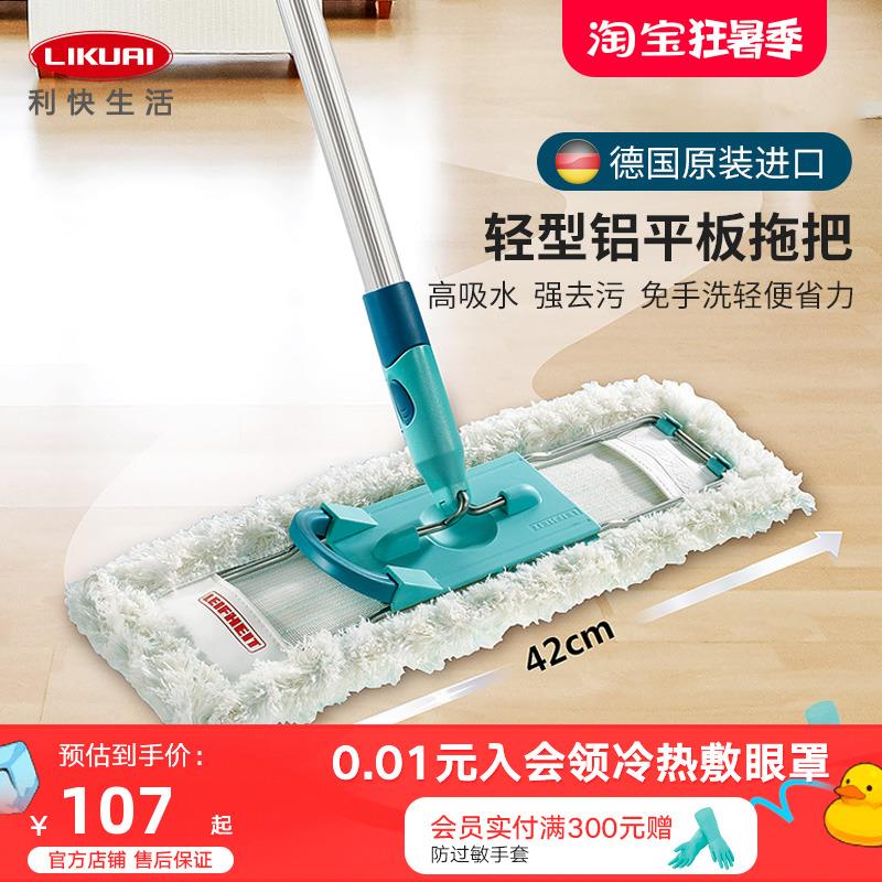 利快德国进口平板拖把家用地板拖布头吸水一拖净直面轻型铝杆地拖