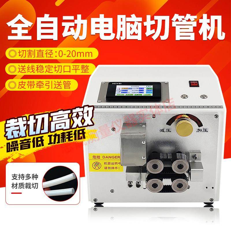 电脑全自动切管机PVC矽胶管下水热缩套管PU切裁管机高速切割机,五金/工具,其他机械五金,淘宝优惠券,粉丝福利购,淘宝优惠卷