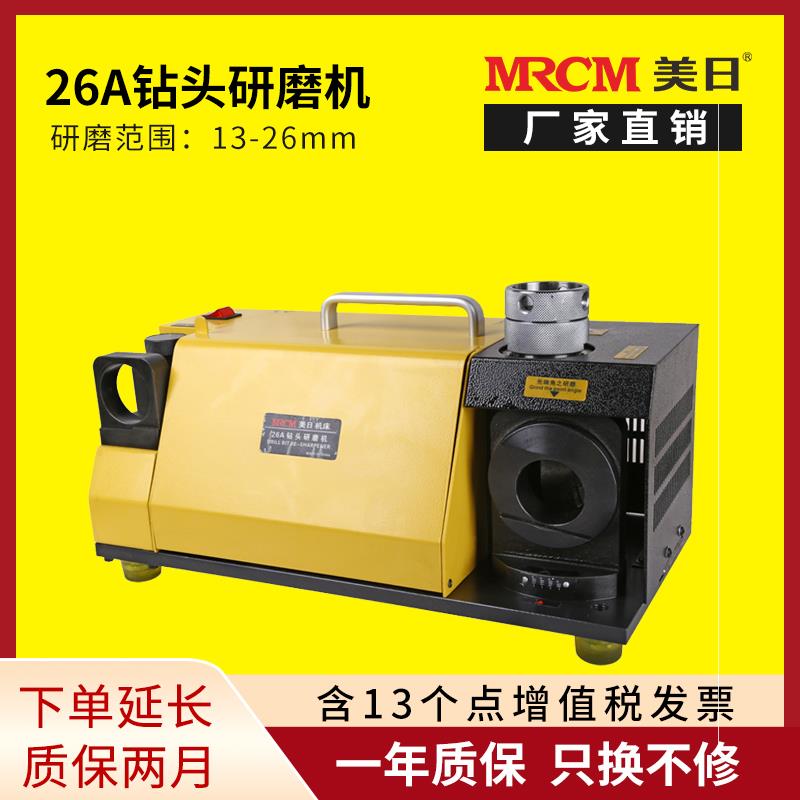 美日机床26A钻头磨刀机打孔快速傻瓜式麻花钻修磨机搭配钻石砂轮