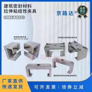 建筑密封材料拉伸粘结性夹具结构胶密封胶拉伸试验装置强度测定