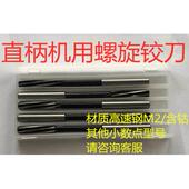16.2 16.8 16.3 16.5 直柄机用螺旋铰刀16.1 16.7 16.4 16.6 16.9
