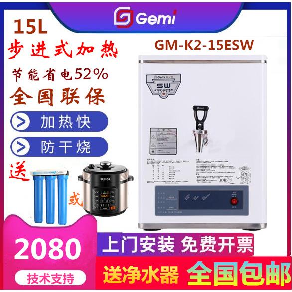 吉之美开水器商用步进式全自动15L餐饮店GM-K2-15ESW烧水器奶茶店
