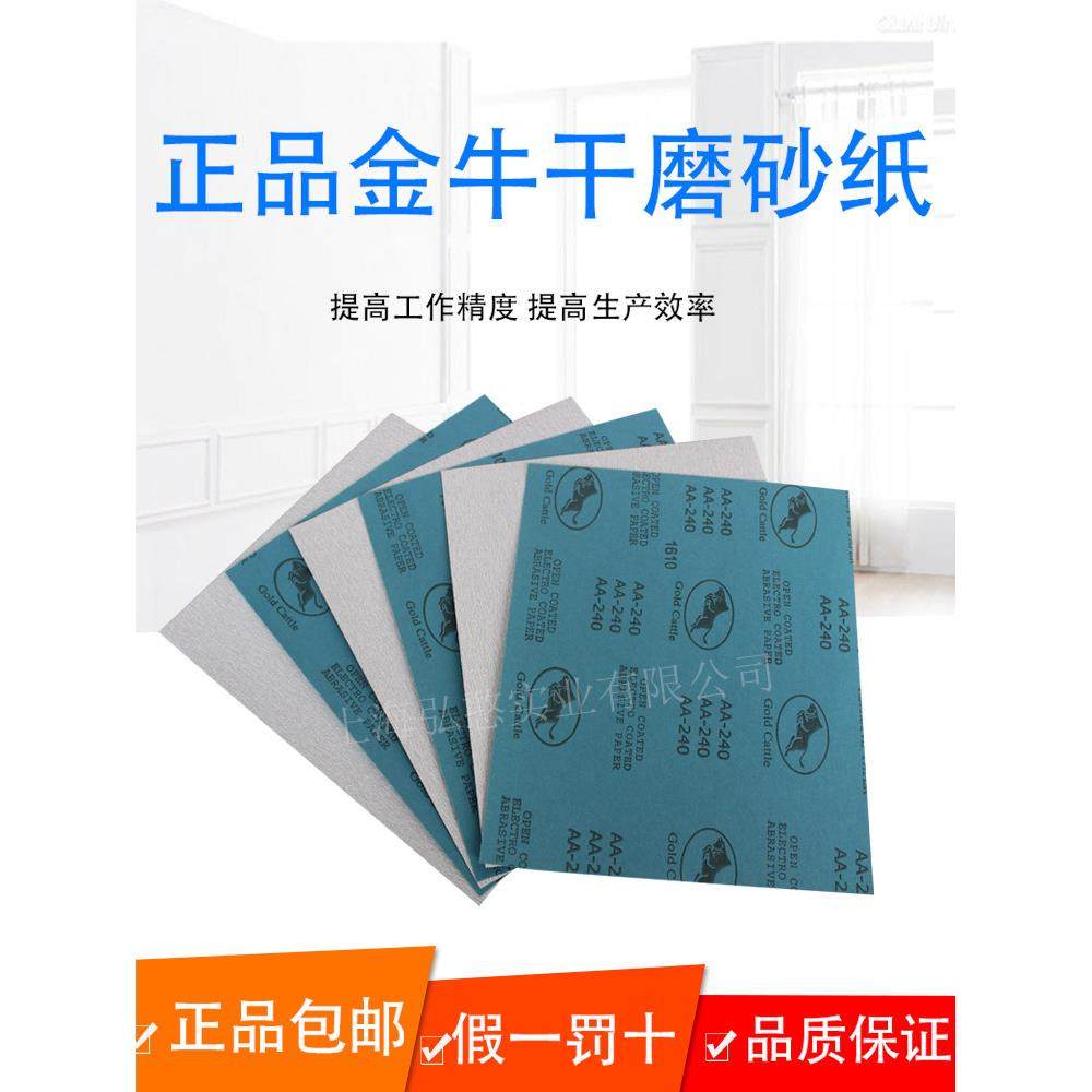 金牛座干砂纸木工家具墙面砂纸抛光砂纸方漆墙面抛光白砂纸,五金/工具,其它漆工工具,淘宝优惠券,粉丝福利购,淘宝优惠卷
