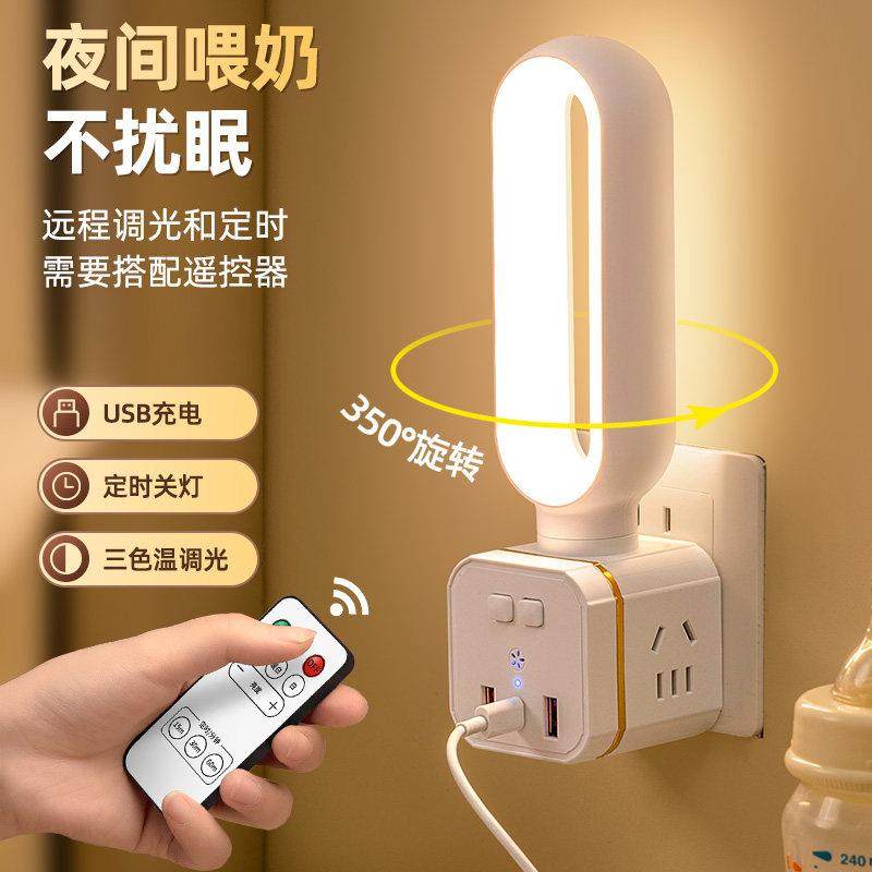 遥控小夜灯魔方插座一体式床头灯主卧室睡眠婴儿喂奶柔和护眼台灯