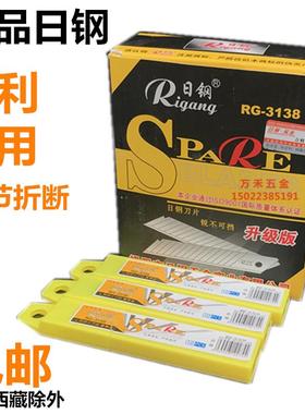 正品日钢RG-3138美工刀片大号18mm壁纸刀片裁纸刀片14节折断包邮
