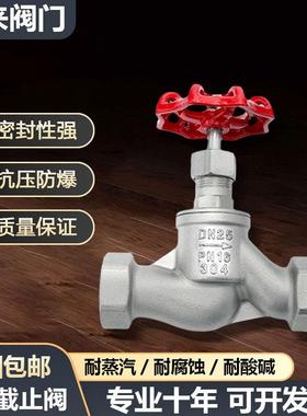 304不锈钢丝扣截止阀苏式S型截止阀J11W-16内螺纹高温蒸汽4分