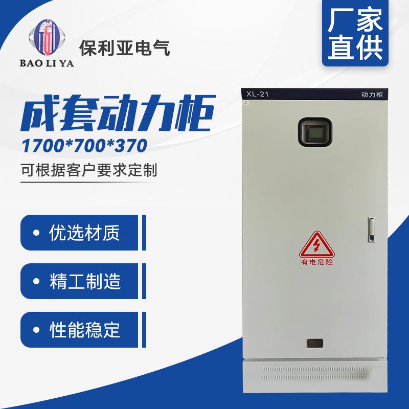 成套动力柜1700-700-370低压柜户外开关控制工地照明箱低压配电柜