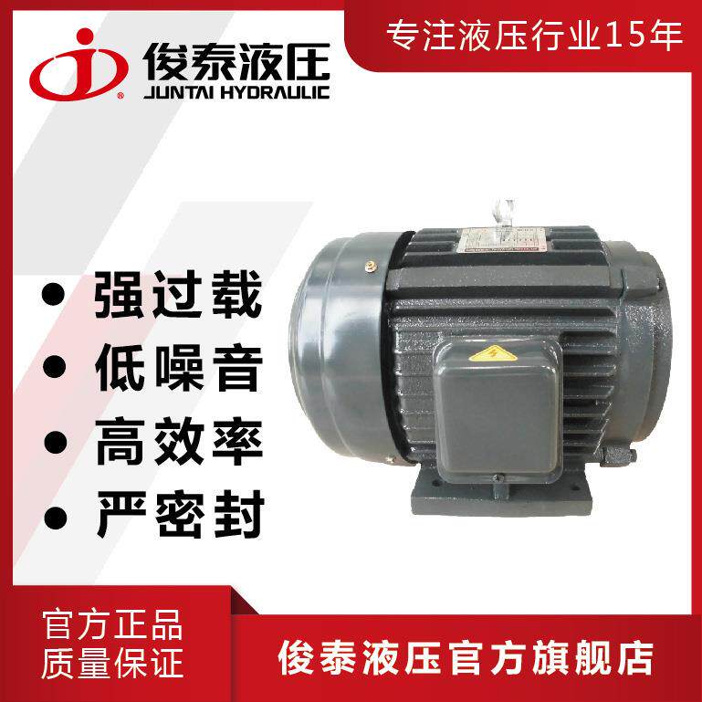 现货俊泰电机1HP0.75W三相交流异步电机液压动力单元