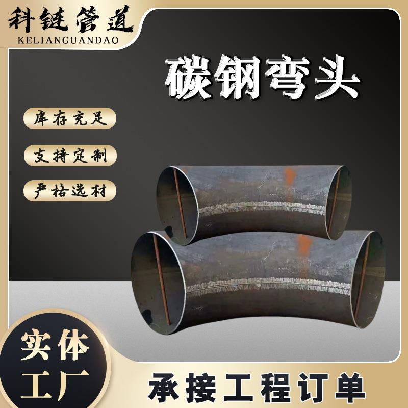 大口径加厚冲压对焊碳钢弯头1.5D焊接90度45度无缝20G弯管