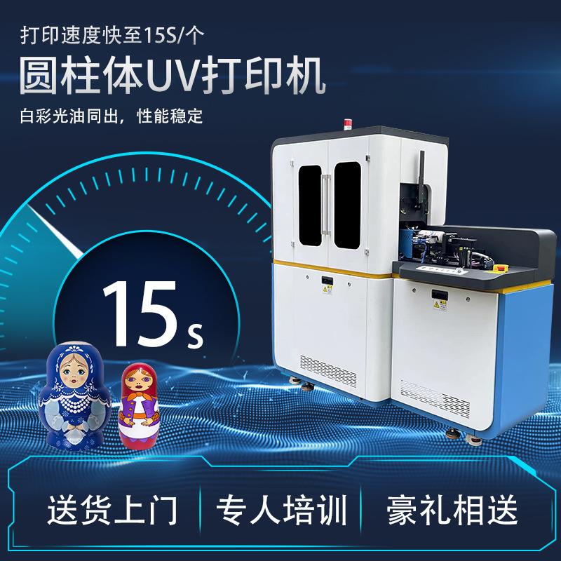高速全自动圆柱体打印机保温杯图案彩印圆锥异形套娃酒瓶uv印刷机