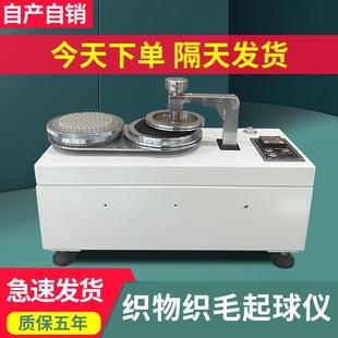 织物织毛起球仪圆轨迹法针织毛织梭织摩擦耐磨起毛起球测试仪现货