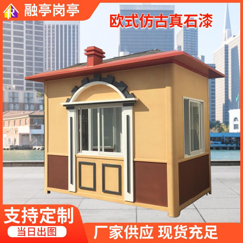 厂家供应别墅钢结构真石漆岗亭真石漆值班室欧式仿古真石漆岗亭