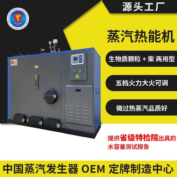 生物质颗粒柴双用蒸汽热能机生物锅炉