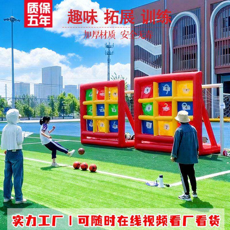 九宫格足球射门趣味运动会道具校园团建拓展训练游戏设备厂家