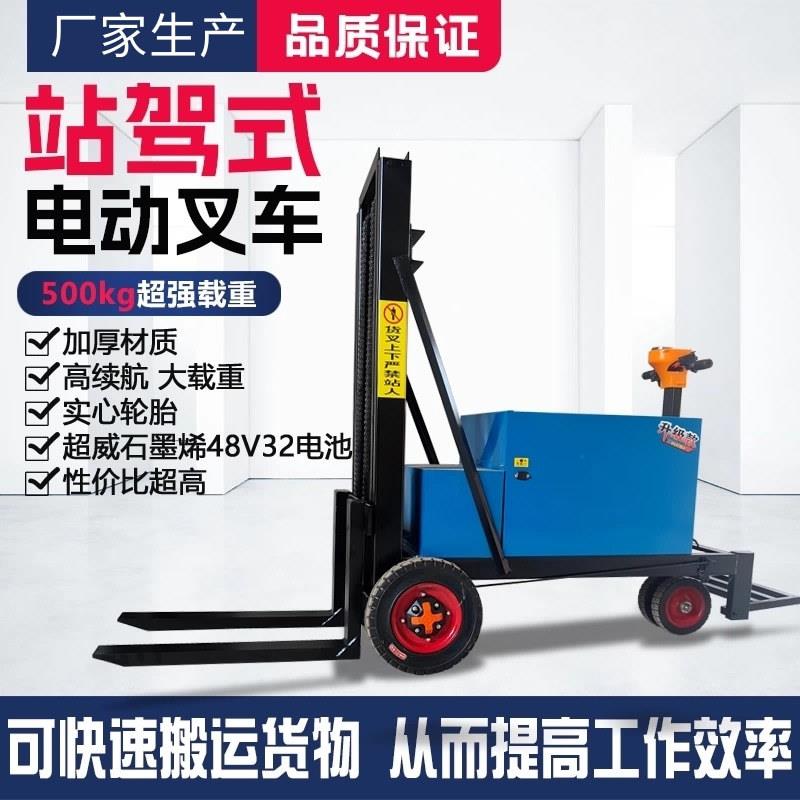 站驾式电动叉车简易小型无腿堆高车液压升降起重装卸货搬运车神器