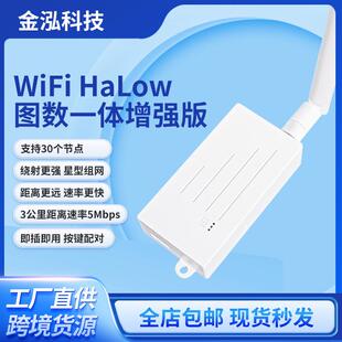 WiFiHaLow图数一体增强版3公里距离传输模块无人机图传数传模块