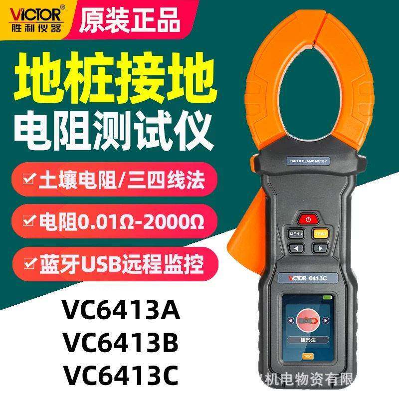 胜利VC6413C地桩式钳形接地电阻测试仪VC6413B土壤电阻率VC6413A图片