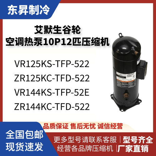 VR125KS-TFP-522艾默生谷轮