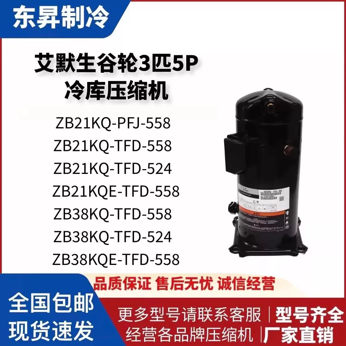 谷轮3匹5P低温冷库压缩机