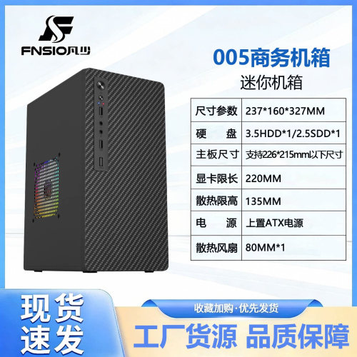 凡少迷你小机箱主机外壳