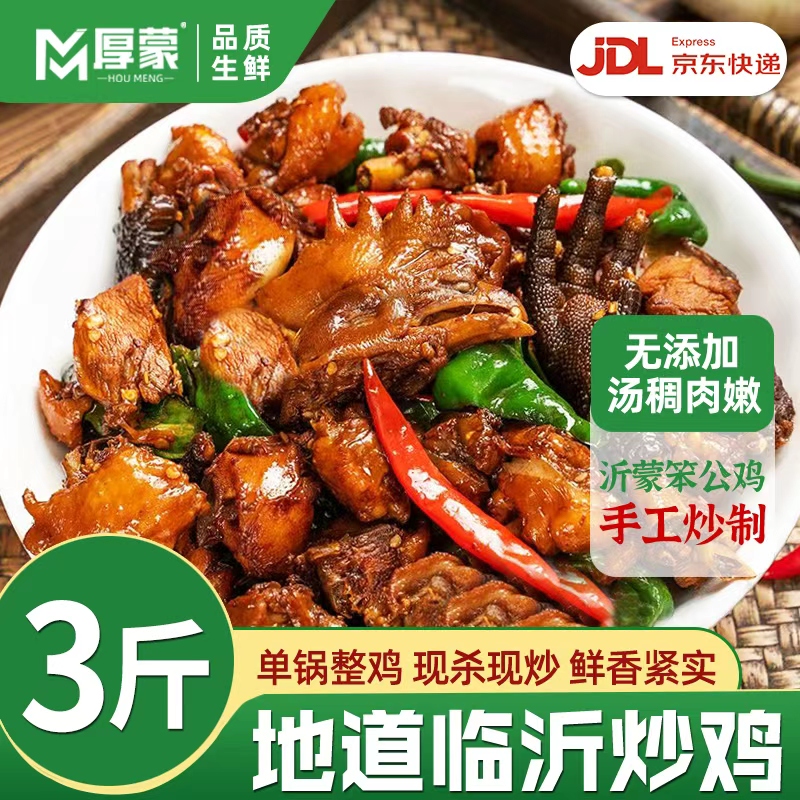 正宗临沂炒鸡，鸡肉紧实入味！