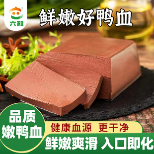 六和精选品质鸭血涮火锅毛血旺麻辣烫食材畅销配菜鲜嫩盒装 老味道