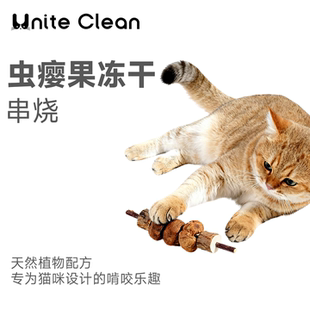 Unite Clean虫瘿果冻干串烧猫玩具自嗨解闷天然木天蓼虫瘿果磨牙