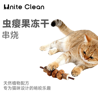 Unite Clean虫瘿果冻干串烧猫玩具自嗨解闷天然木天蓼虫瘿果磨牙