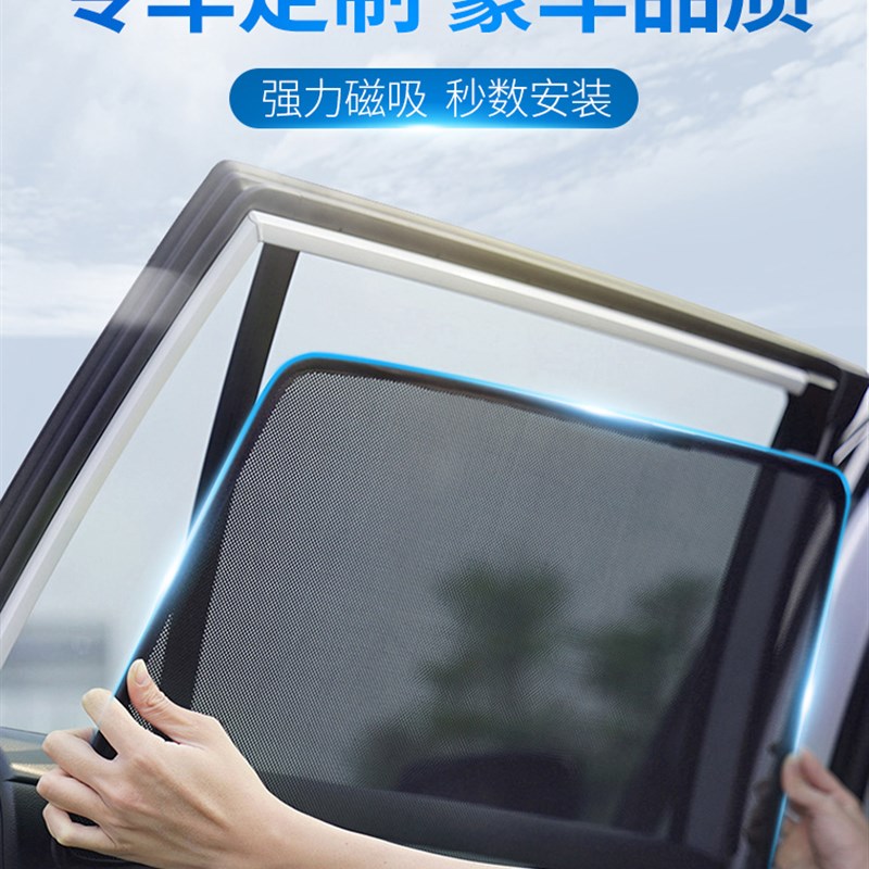 汽车窗帘遮阳帘遮光防晒隔热挡板神器车内侧窗磁吸式车载车用网纱
