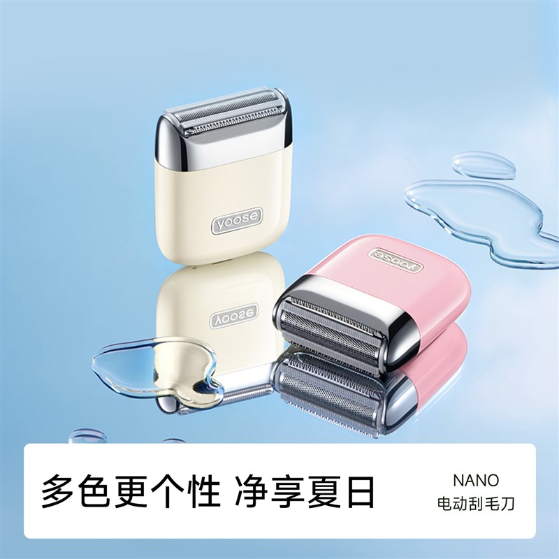 yoose有色电动剃毛器女士腋毛私处刮毛刀男体毛修剪去除脱腿毛刀