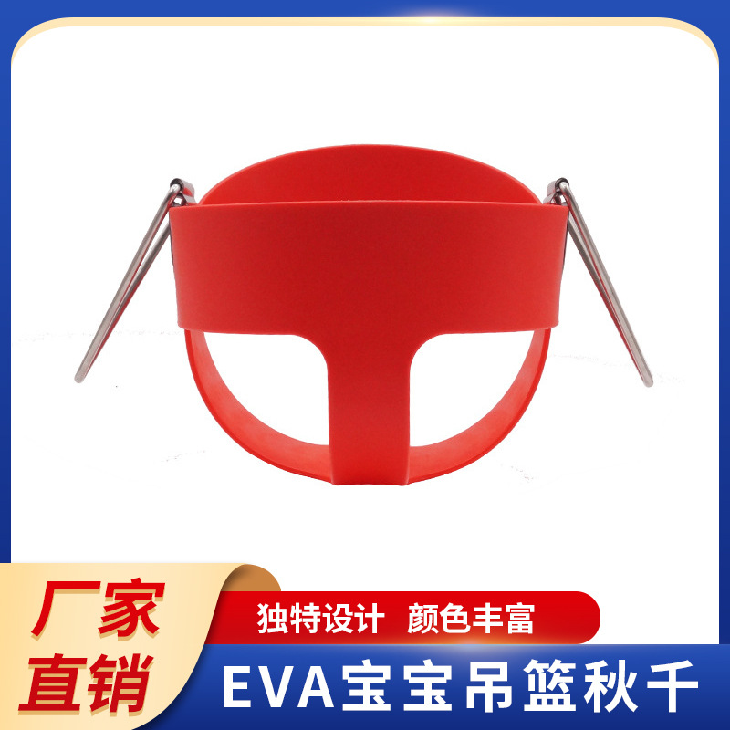带不锈钢EVA全桶摇篮儿童多人秋千配件宝宝吊篮室内室外玩具户外